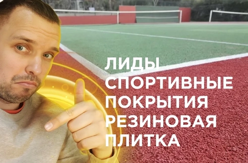 фото Продвижение резиновых покрытий  в Пушкино под ключ