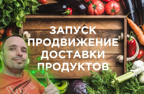 фото Продвижение интернет-магазина для доставки продуктов в Пушкино