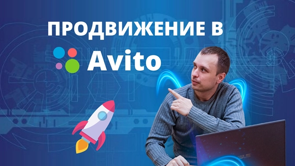 фото Продвижение магазинов в авито в Пушкино от студии Станислава Бавыкина