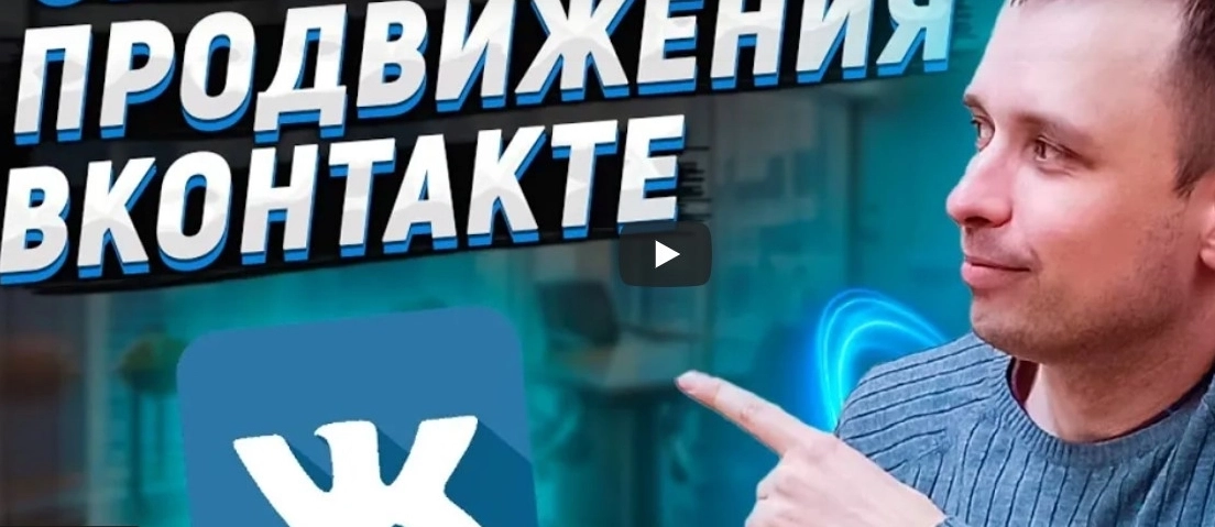 фото Продвижение и оформление групп в VK Пушкино | раскрутка ВКонтакте