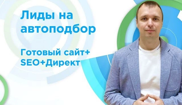 фото Продвижения автоподбора в Пушкино - вывести сайт подбора авто в ТОП