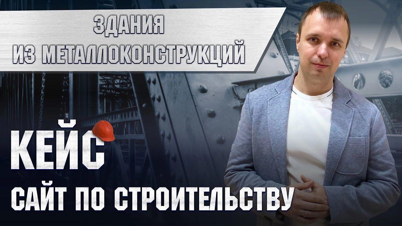 фото Продвижение сайта-каталога по стройке и стройматериалам в Пушкино под ключ