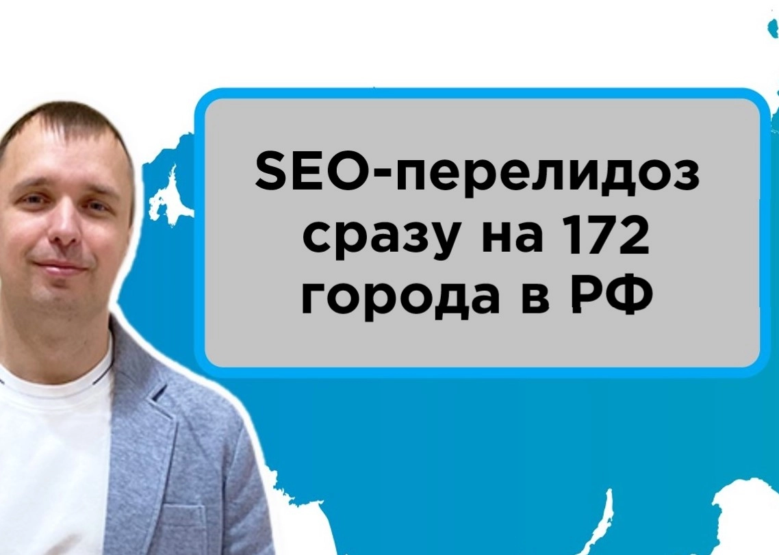 фото Сайт с продвижением по РФ. Мультирегиональный сайт с продвижением в Пушкино и городах области.