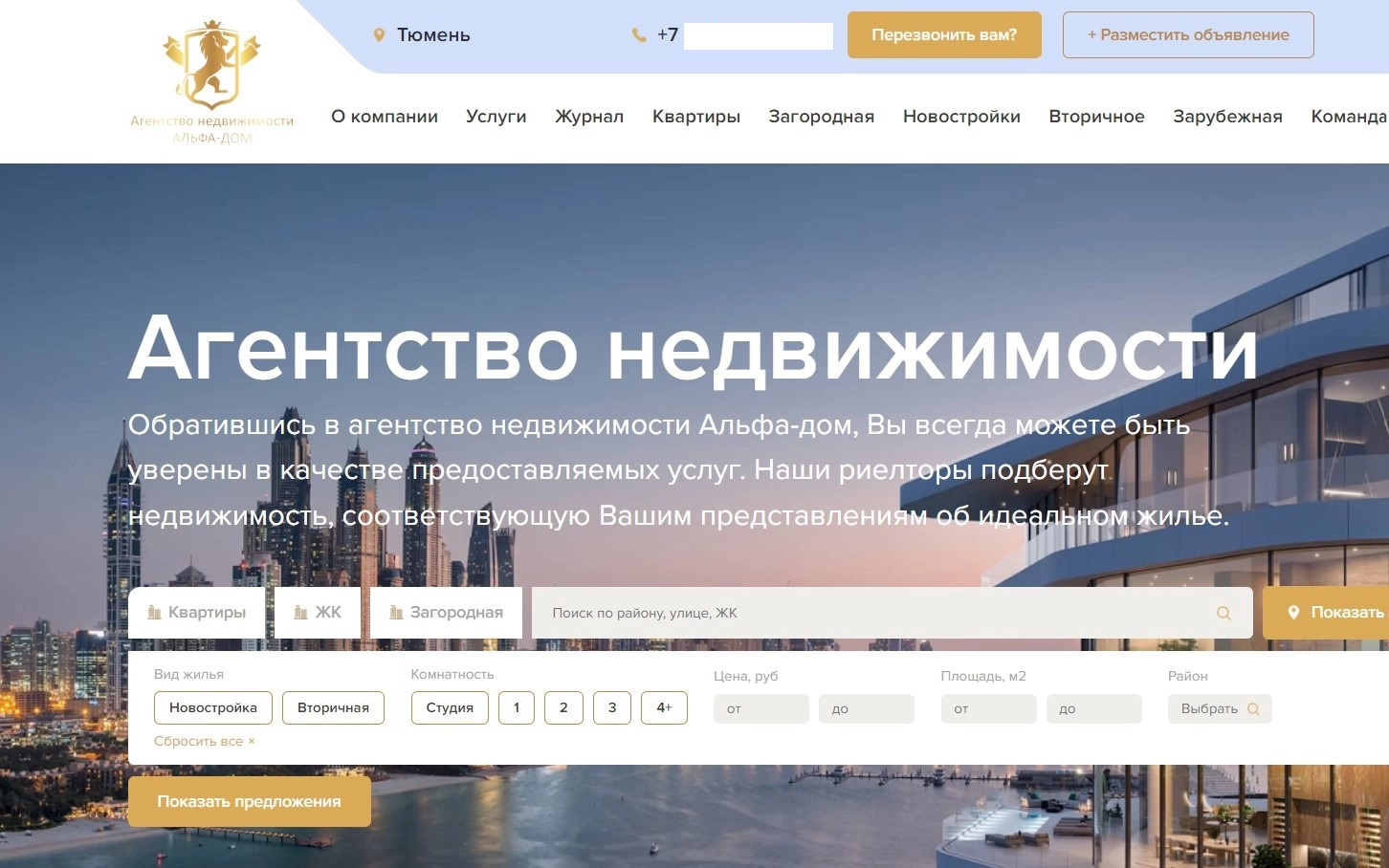 фото Заказать сайт для агентства недвижимости в Пушкино - Создание продающих сайтов